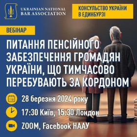 Питання пенсійного забезпечення громадян України, що тимчасово перебувають за кордоном